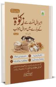 زکوٰۃ کے بارے میں سوال و جواب - دعوتِ اسلامی کتب خانہ