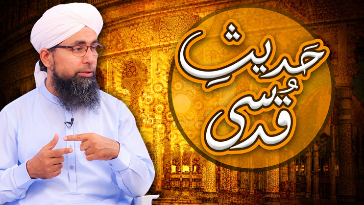Hadees e Qudsi