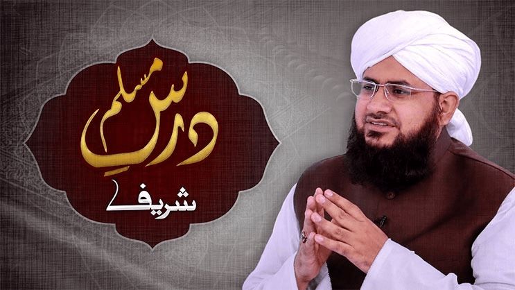 Dars e Muslim Shareef