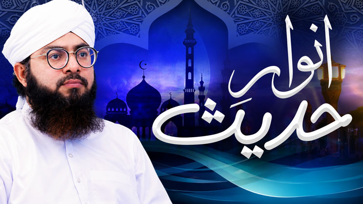 Anwaar e Hadees