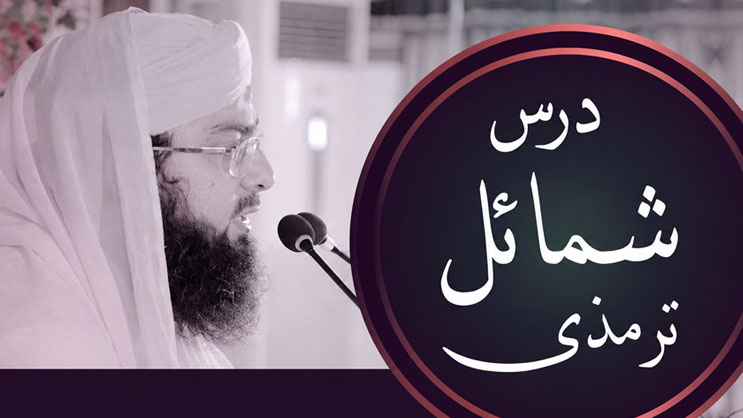 Dars e Shamail e Tirmizi